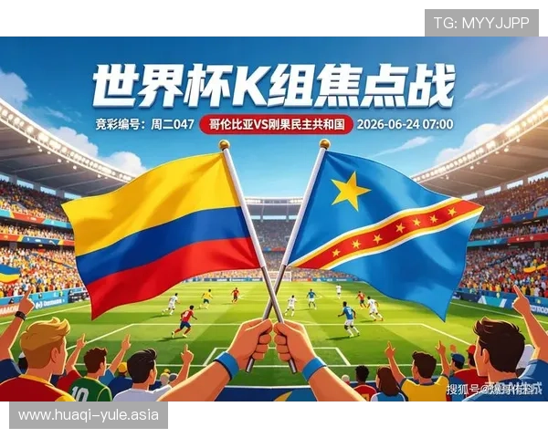2026世界杯哥伦比亚对阵民主刚果比赛的xG数据分析与战术解读